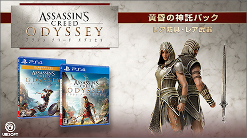 Assassin S Creed Odyssey アサシン クリード オデッセイ Ubisoft