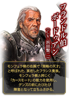 THE CURSED CRUSADE CHARACTER 物語を取り巻く人物 Ubisoft