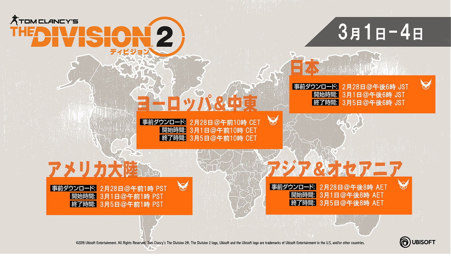 The Division2 ディビジョン2 Ubisoft
