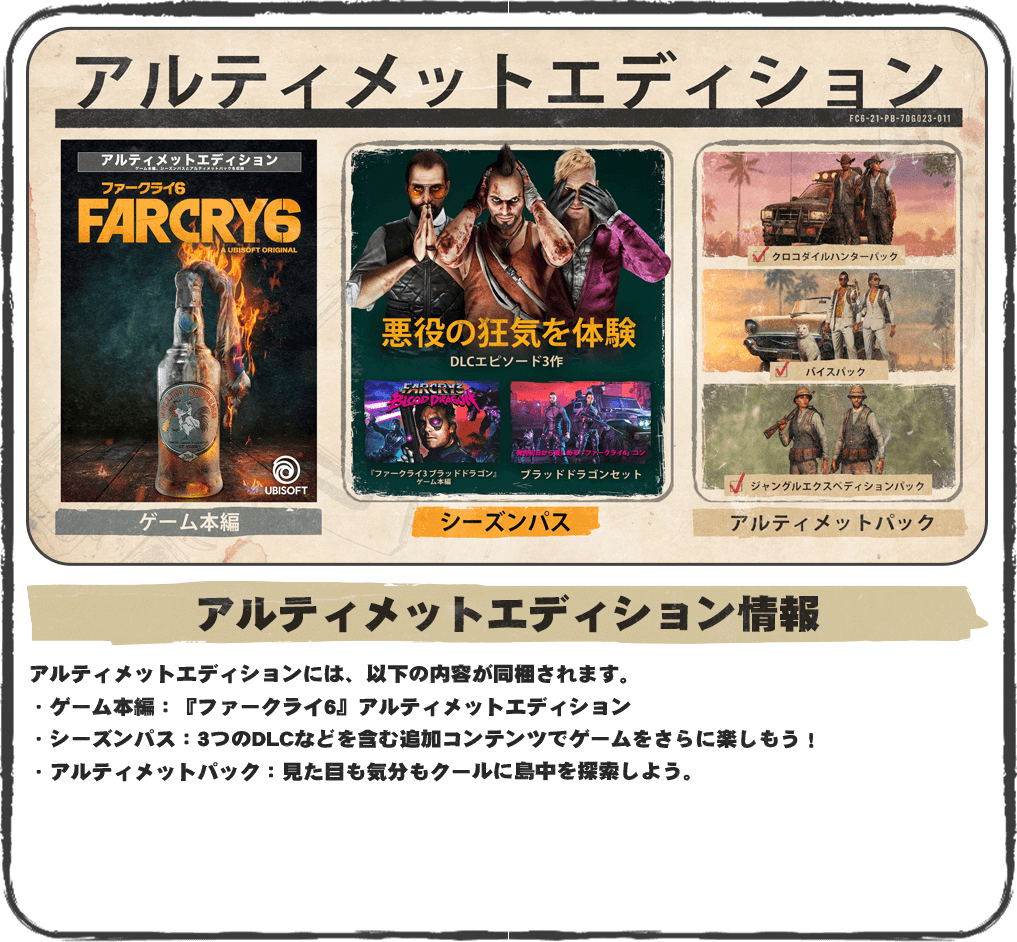 ファークライ6 | Ubisoft