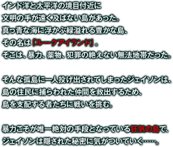 Far Cry 3 ファークライ3 ストーリー Ubisoft