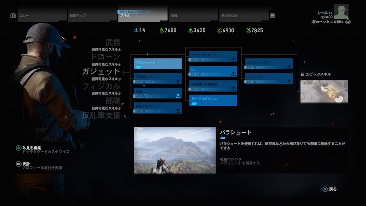 Ghost Recon Wildlands ゴーストリコン ワイルドランズ Game System Ubisoft
