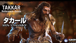 Far Cry Primal ファークライ プライマル トップページ Ubisoft
