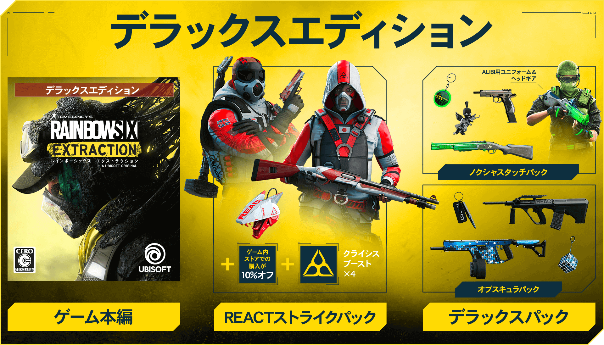 Rainbow Six Extraction レインボーシックス エクストラクション Ubisoft Rainbow Six Extraction レインボーシックス エクストラクション Ubisoft