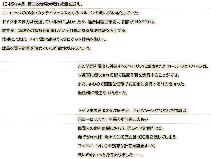 Sniper Elite V2 スナイパー エリートV2 ABOUT ストーリー UBISOFT