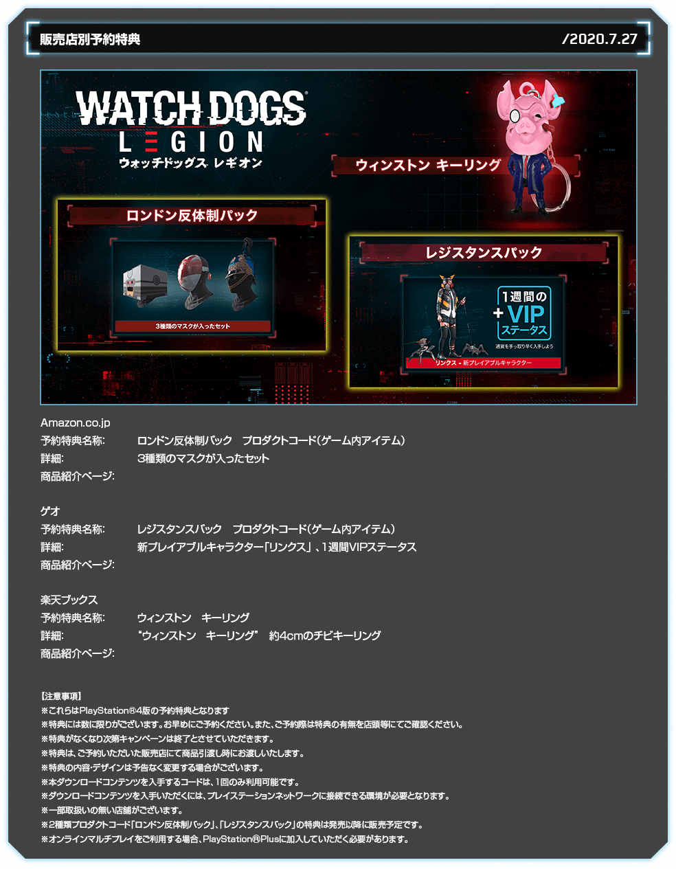 WATCH DOGS LEGION ウォッチドッグス レギオン Ubisoft
